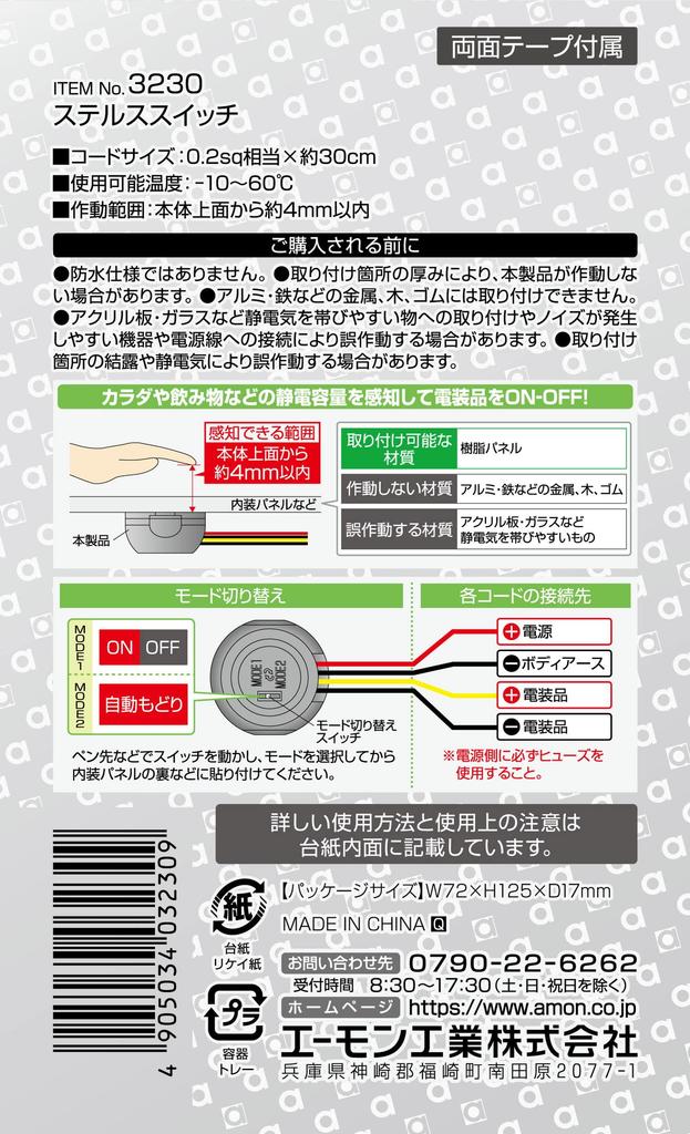 amon stealth switch mode switchable, 12 VDC 500 mA 3230