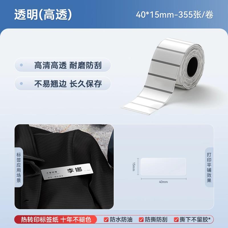 Niimbot M2/M3 Transparentes Etikett Selbstklebendes Thermotransfer-Druckpapier Wasserdicht Reißfest Klare Versiegelungsaufkleber