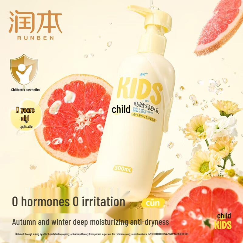 Runben Kids Anti-Chapping Moisturizing Lotion 2-Pack