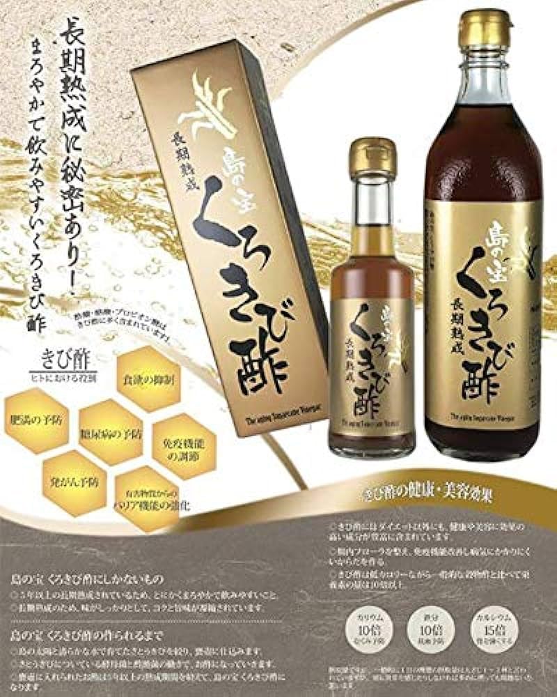 Treasure of the Island Long Aged Black Millet Vinegar 700ml Set of 2 with Wet Bottles Calcium Potassium