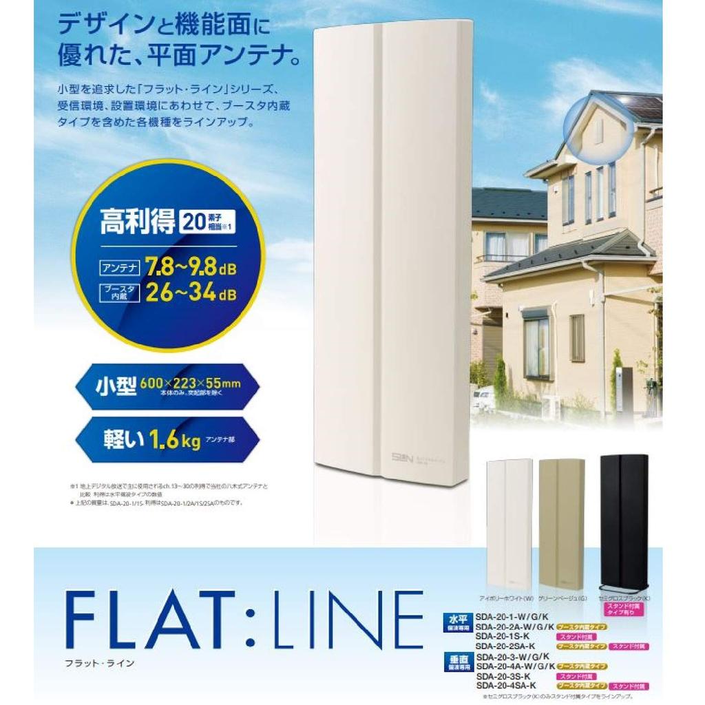 Sun Electronics terrestrial digital flat antenna ivory white SDA-20-2A-W
