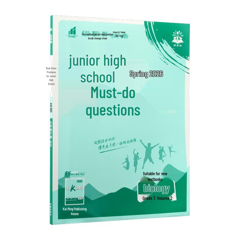 2026 Junior High Biology Workbook