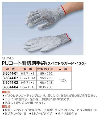 ASONE PU Coated Gloves LL Cut-resistant HG-71 /3-5044-04