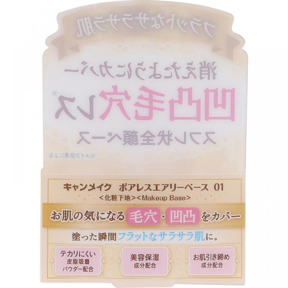 Canmake Ida Laboratory Z Canmake Peerless Air Base 01 Pure White  