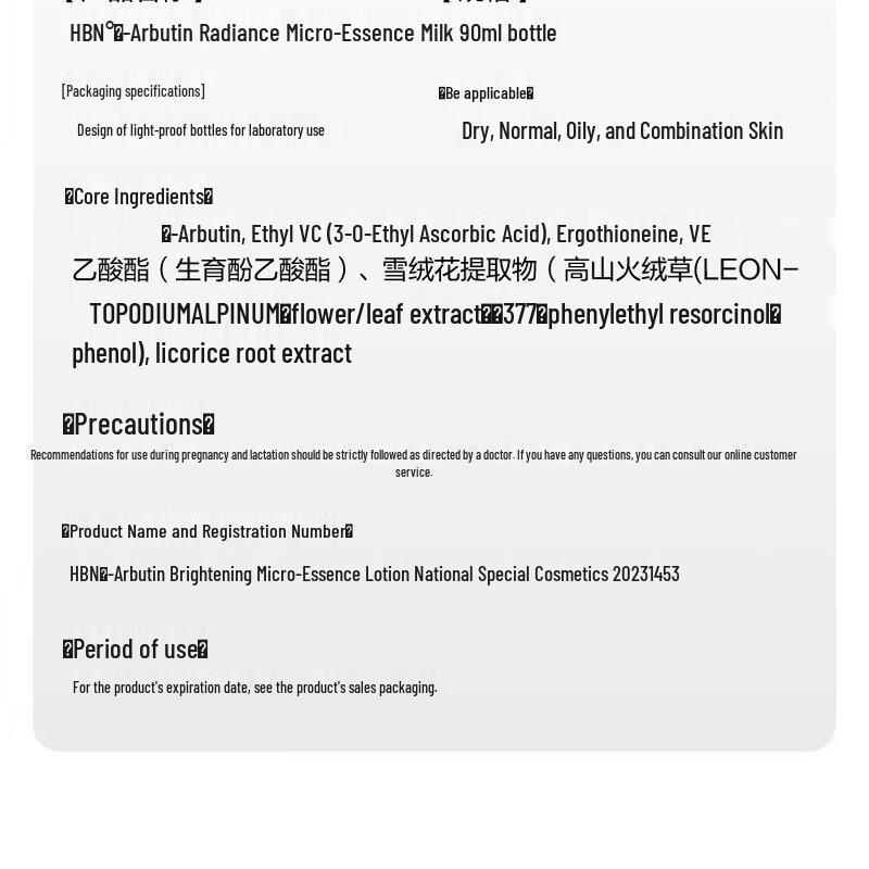 HBN Arbutin Brightening Micro-Essence Lotion