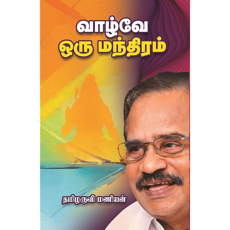Vaazhve Oru Manthiram Thamizharuvimanian |