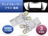 Sai LED Workshop Land Cruiser Prado 150 Series License Plate Light, Nichia LED T10,