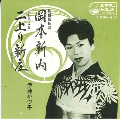 7inch Record KAZUKO ITO  Okamoto shounaiNiagari Shinjou MV596S VICTOR Japan Japanese EnkaTraditional Used