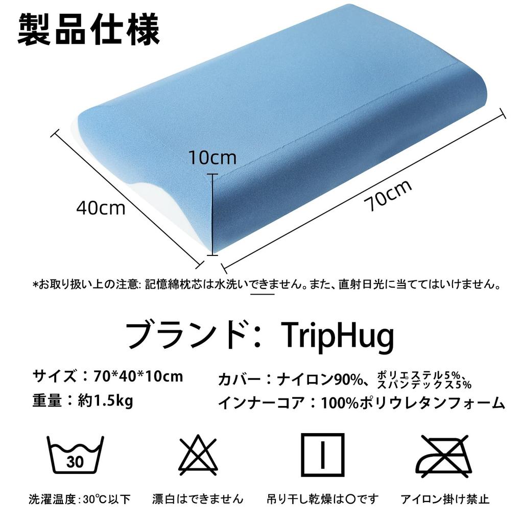 TripHug Pillow: A memory foam pillow with an S-shaped double-core joint design for a restful sleep. It conforms to the head, neck, and shoulders,