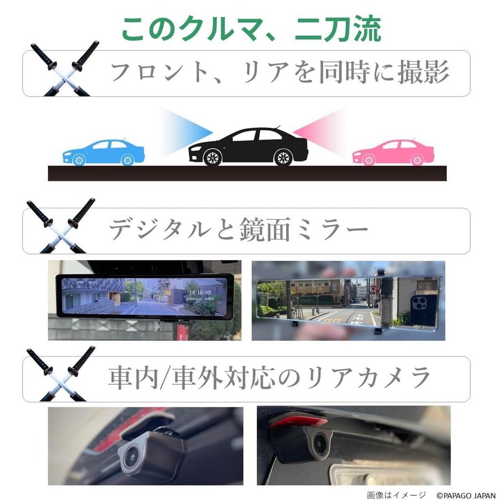 Digital inner mirror type 2 camera drive recorder GoSafe DME GSDME01-64GB PAPAGO!