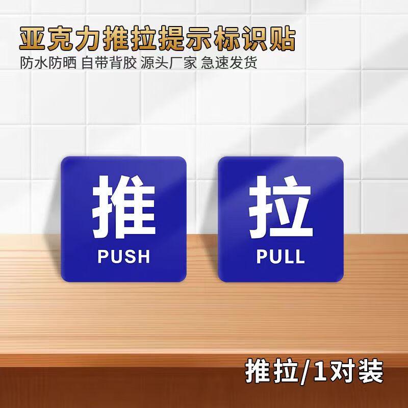 Acrylic Push Pull Door Sign