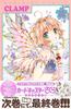 Cardcaptor Sakura Clear Card Arc (13) Special Edition (Kodansha Characters A) with Diorama BIG Acrylic Stand (3 Figures)