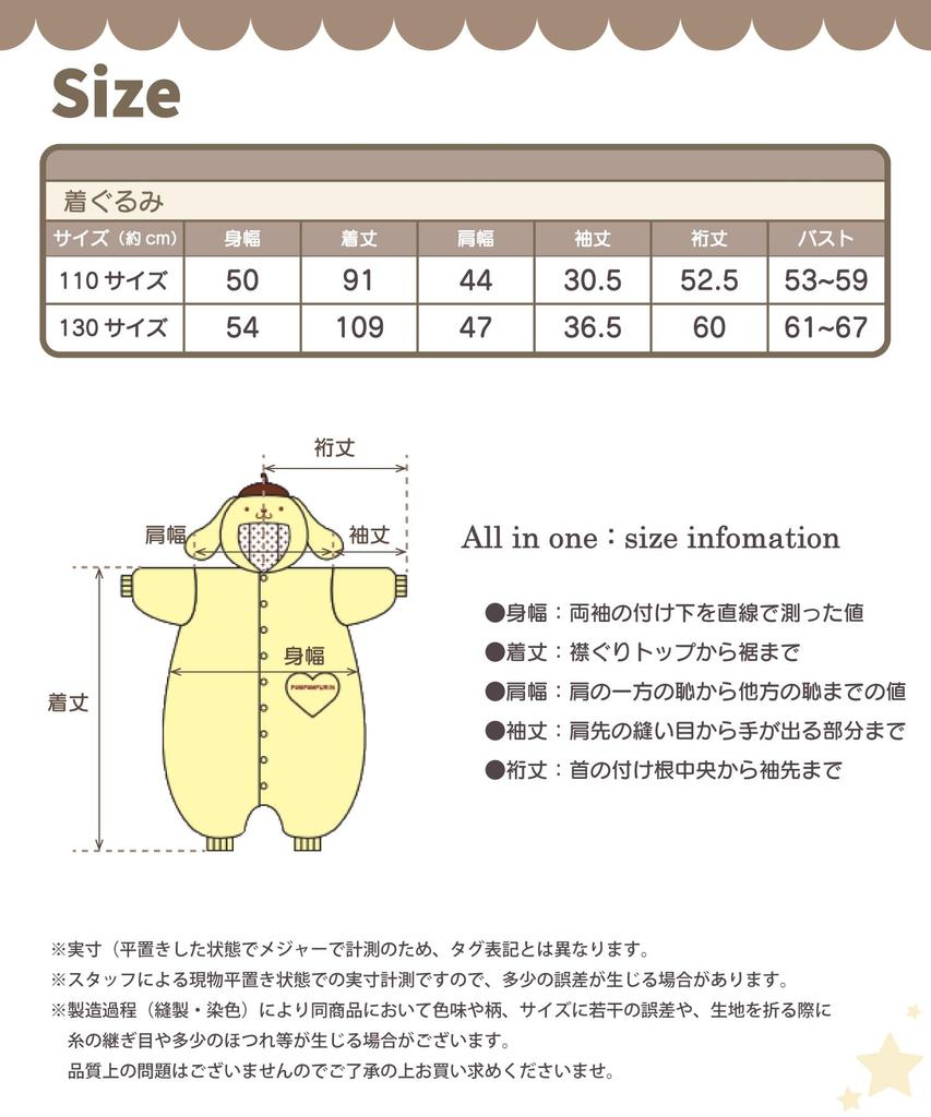 SAZAC Character Fleece Kigurumi Sanrio Pompompurin for Children 110cm