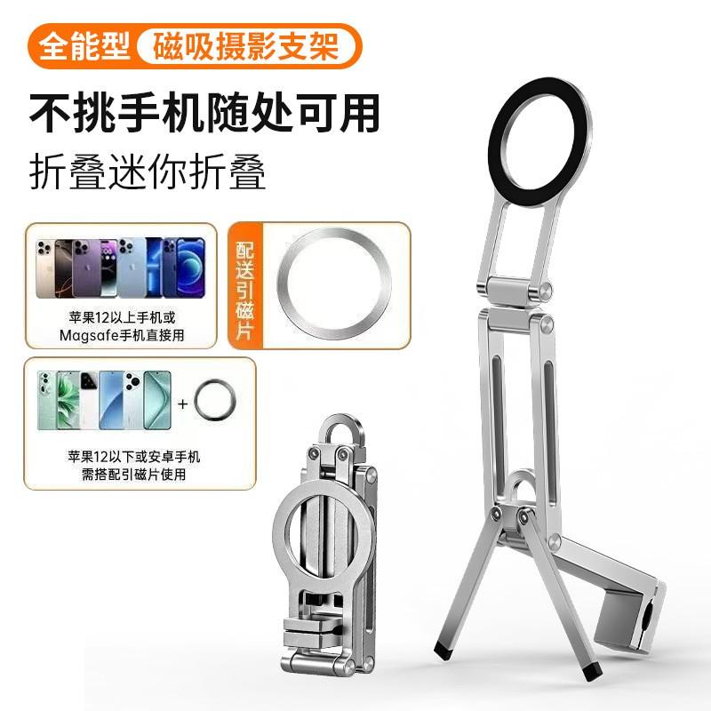 Aluminum Magnetic Phone Stand Desk Tripod Foldable Portable Mount IPhone MagSafe Selfie Live Streaming