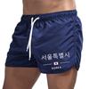 2025 New Arrival Men's Seou Kerean Printed Board Shorts Summer Beach Casual Fashion Sport Short Pants Gym Running Fitness Shorts