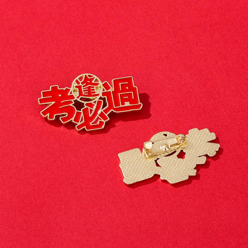 Every exam must pass badge brooch gold list title badge middle college entrance examination refueling blessing text graduation season student gift