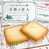 Kyoto Lover Matcha Langue de Chat 12 piezas