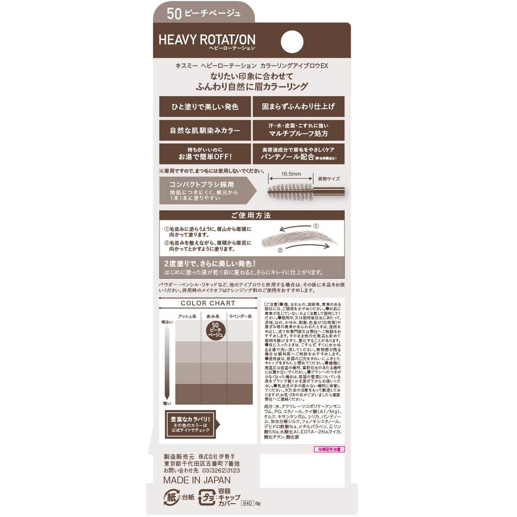 Heavy Rotation Coloring Eyebrow EX 50 Peach Beige