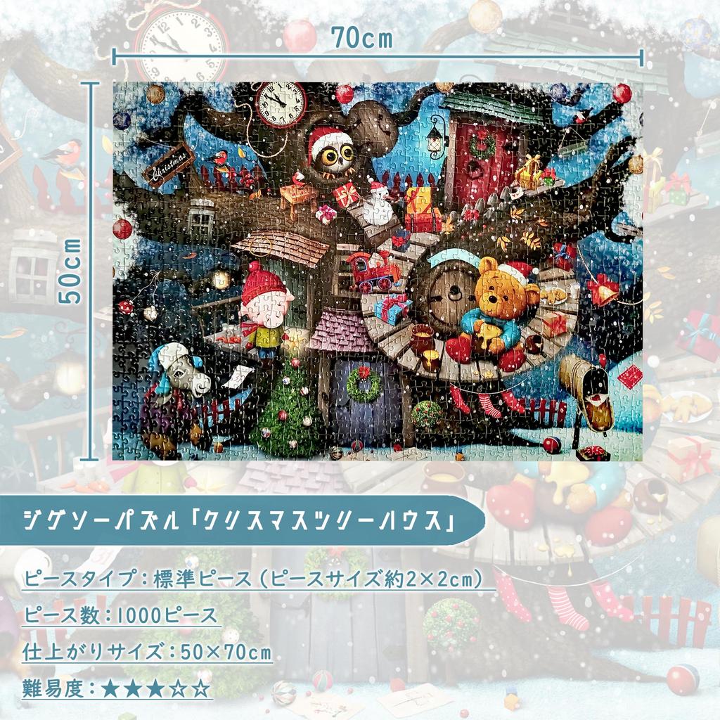 MISITU Jigsaw Landscape Stylish Christmas Tree House x 70 1000-Piece Puzzle, Painting, Christmas, Animals, Cute, Fantasy, Gift, Birthday, Anniversary,