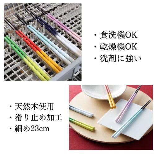 Hula Collection [Japanese Colorful Chopsticks] 23cm Thin, Easy-to-Use, Non-Slip Chopsticks, Dishwasher Safe [High-Durability Coating Keeps Its Look] S