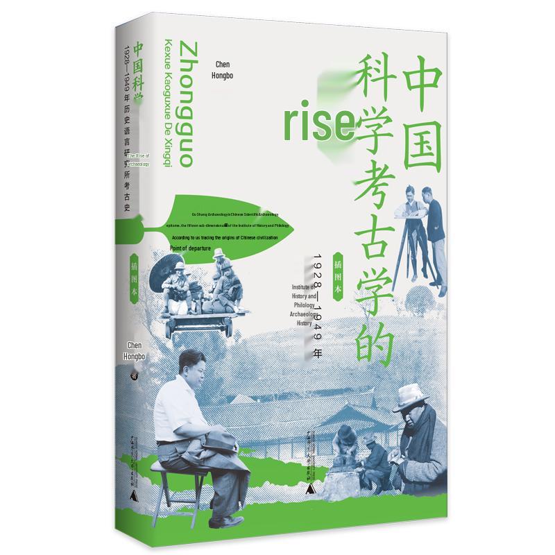 The Rise of Chinese Scientific Archaeology (Illustrated)