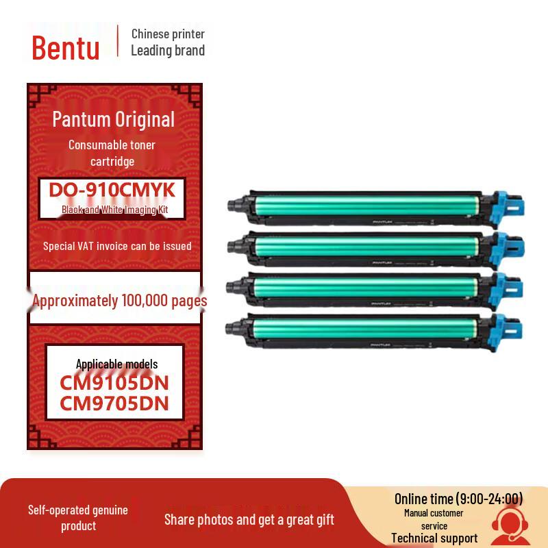 Pantum Printer Consumables for CM9105DN/CM9705DN Series