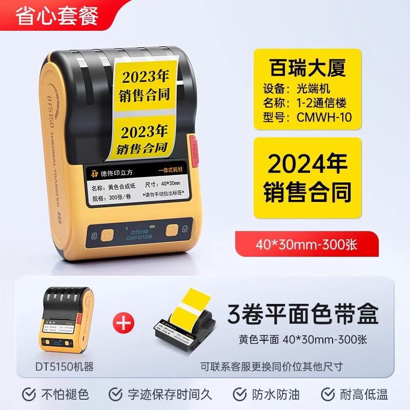 Detong DT5150 Portable Thermal Transfer Label Printer