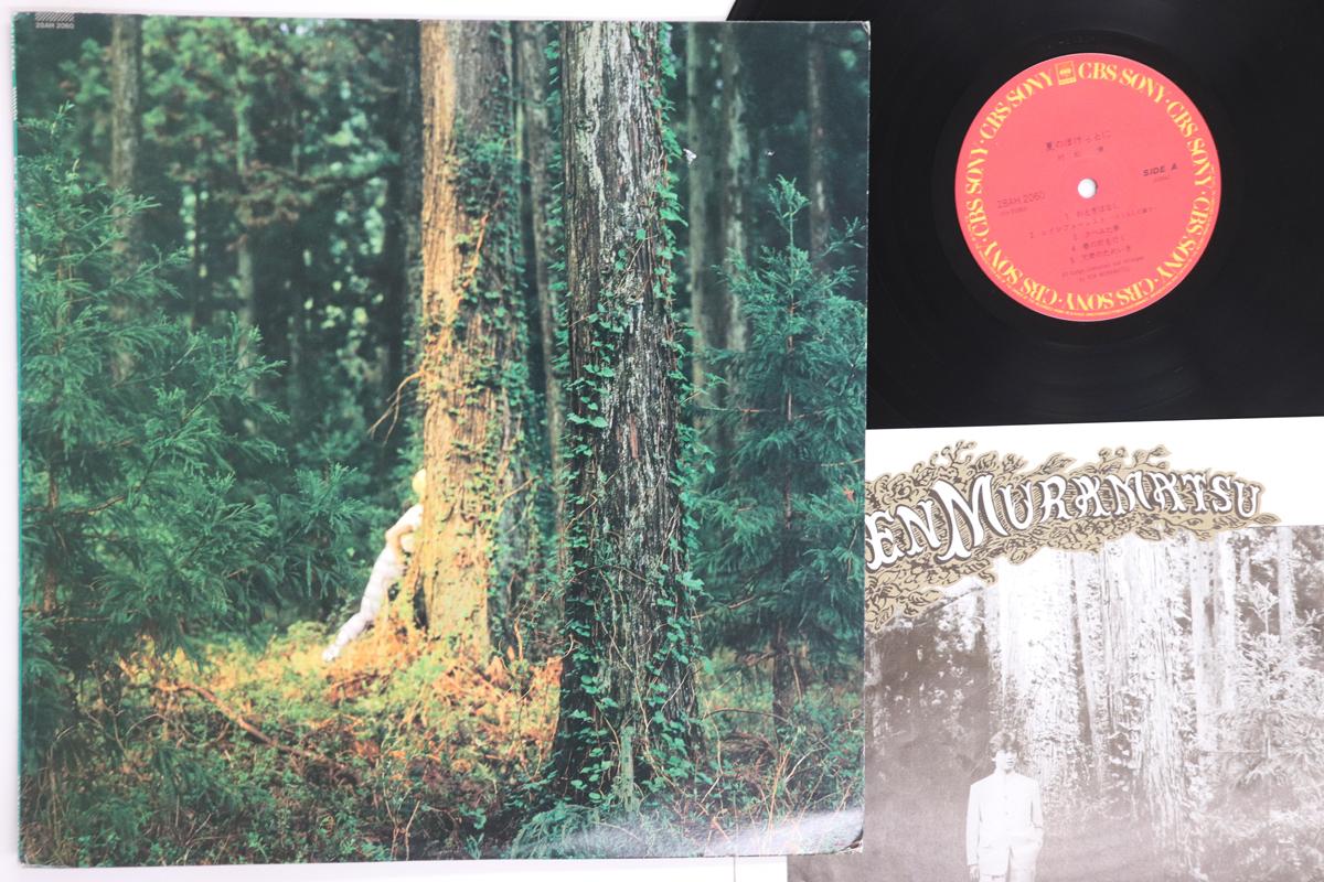 

LP Record KEN MURAMATSU Natsu no Pocket ni 28AH2060 CBS SONY 1986 Japan Japanese PopRock Used