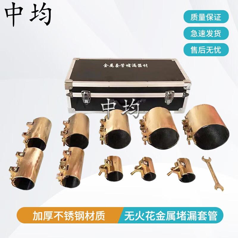 Explosion-Proof Leak Sealing Tool Kit
