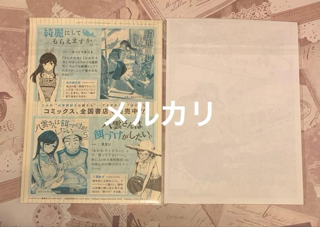 [USED] Can you clean it up for me? Volume 1 Bonus Illustration Paper Collaboration Manga Paper