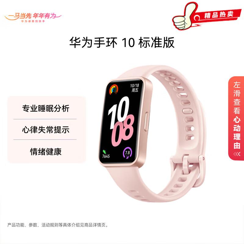 Huawei Band 10 Smart Band (CN version)