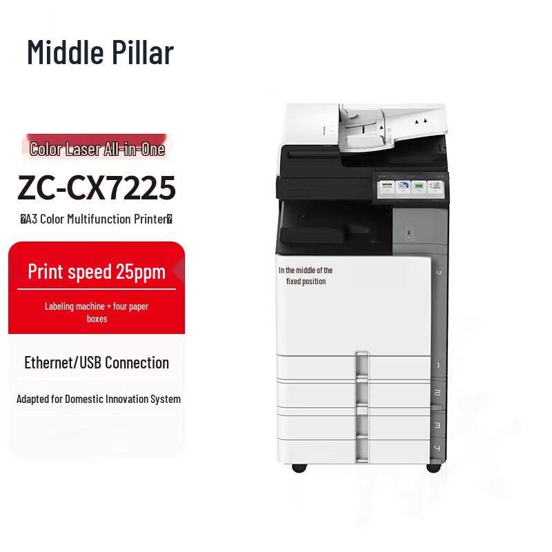 Zhongchu ZC-CX7225 A3 Color Multifunction Digital Copier CN plug (adapter included)