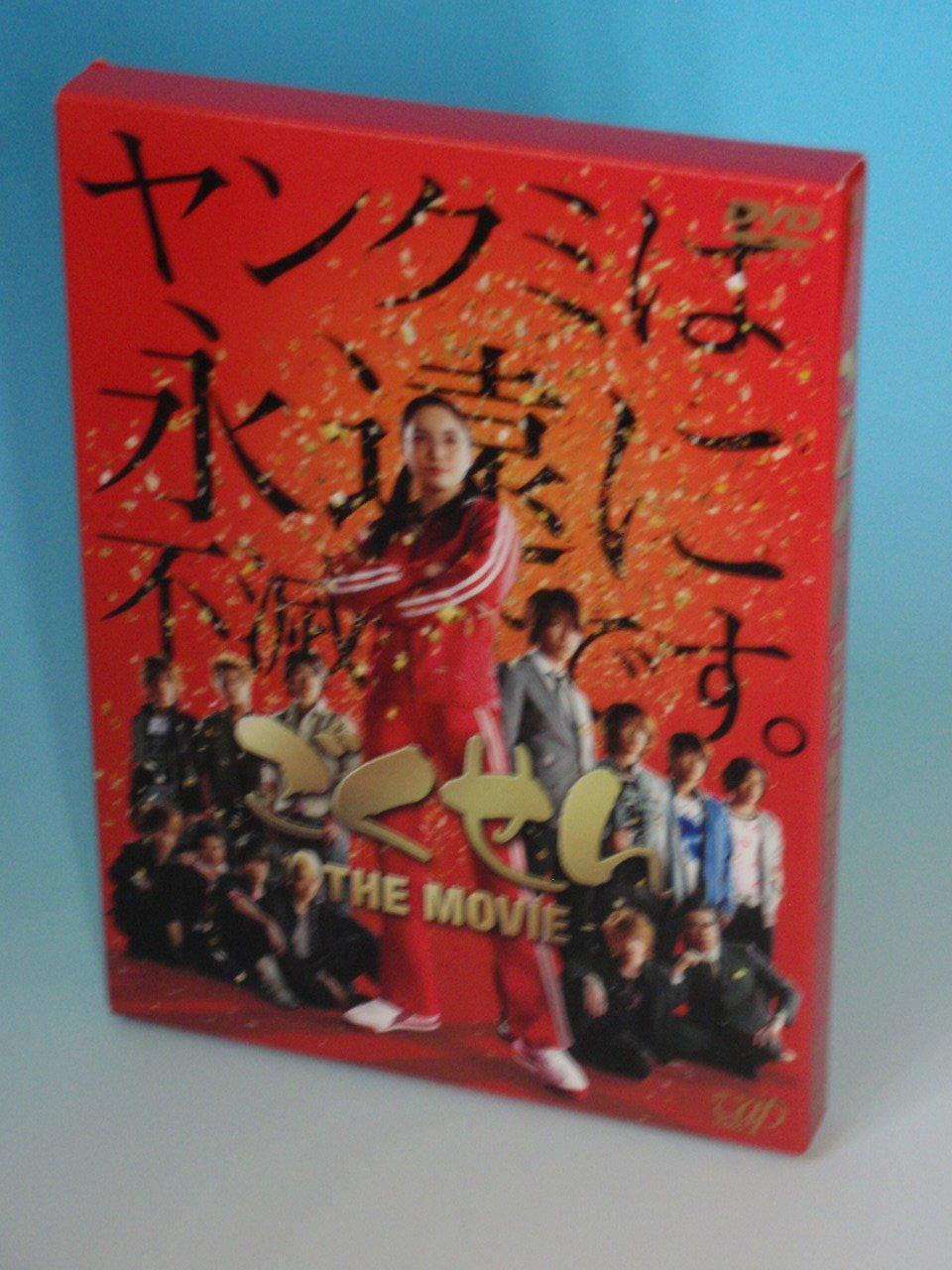 

Gokusen THE MOVIE [DVD]