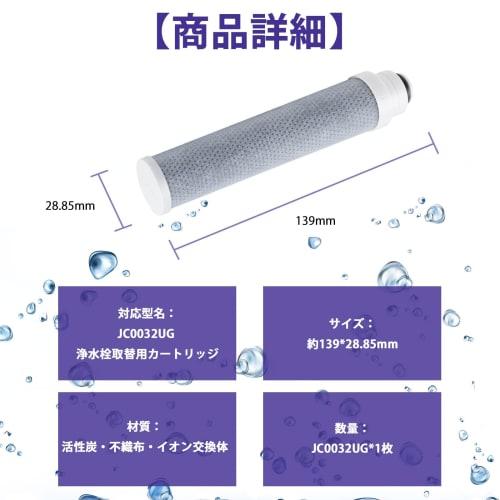 JC0032UG Water Purifier Cartridge, Compatible with JC0036UG and JC0032UG, Replacement Cartridge for JA, JG, and JY Series, Standard Type, Compatible w