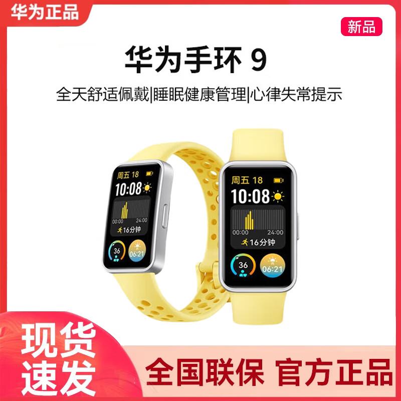Huawei Band 9 Standard Edition Smart Band (CN version)