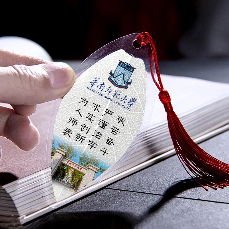 Peking University Commemorative Leaf Bookmark - Elegant Gift for Students