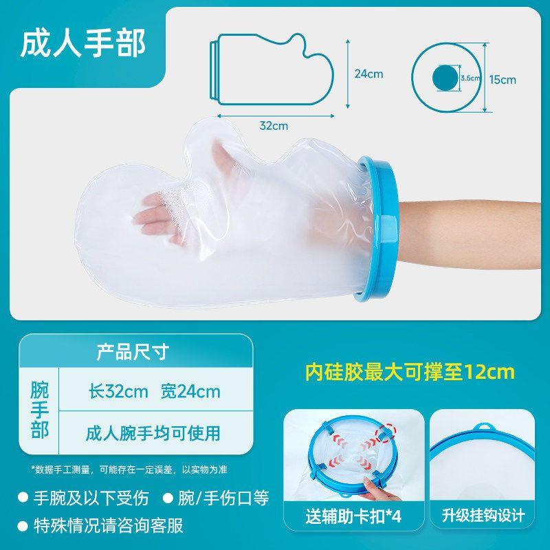 

Fracture Bath Waterproof Gloves Leg Ankle Injury Plaster Post-Operation Wound Protective Sleeve Foot Shower 2400 Adult Hand Model One size