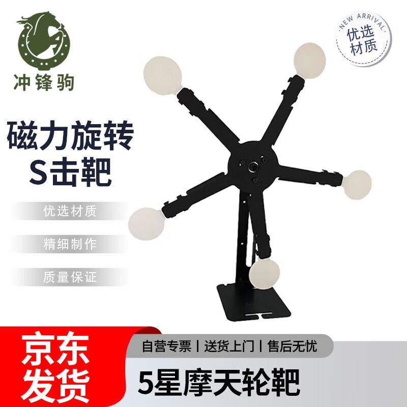 Charging Colt Magnetic Rotating 5-Star Ferris Wheel Target
