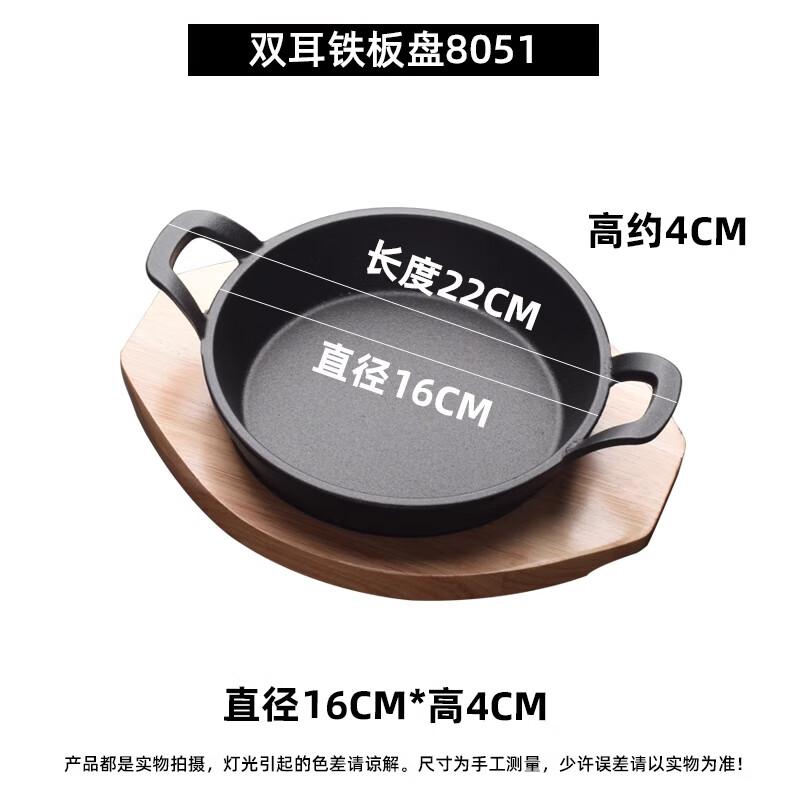 Wuhe 16CM Round Cast Iron Teppanyaki Grill Pan