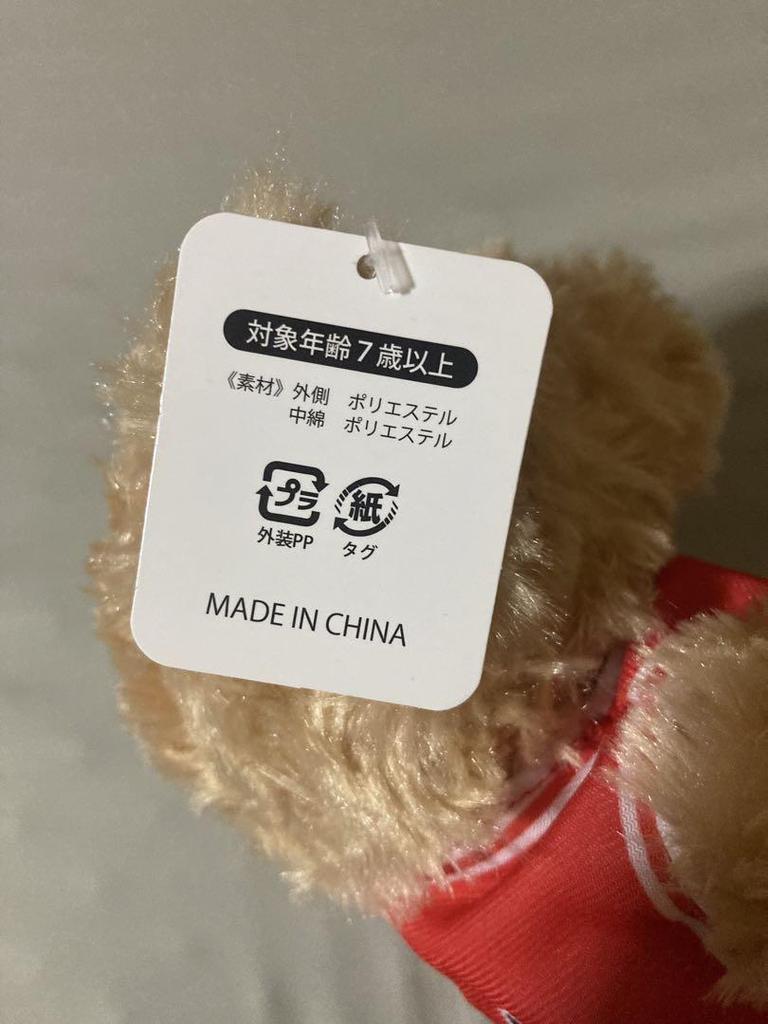 [USED] Slam Dunk Style Teddy Bear