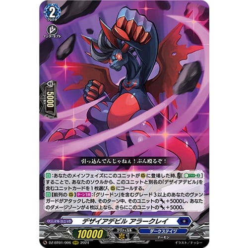 Vanguard DZ-BT01/006 Desire Devil Araclay (RRR Triple Rare) Booster Pack Fate War