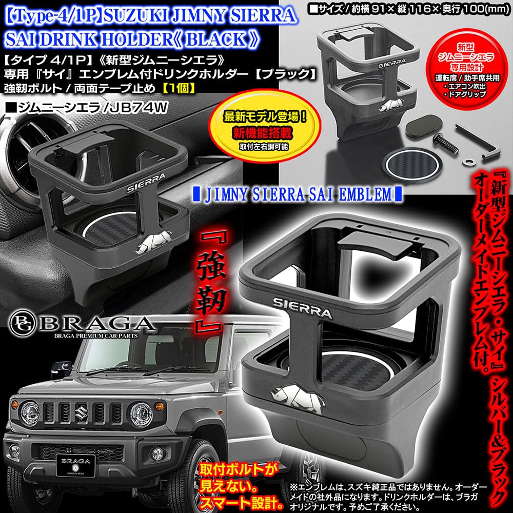 Type New Sierra Sai Emblem with One Drink New Features Compatible with and Includes Rubber Genuine Custom BG BRAGA 4/1P & Holder, Jimny, Sierra,