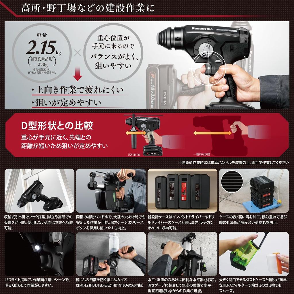 Panasonic EXENA P Series Cordless Hammer Body Only Collection and Battery Pack Sold Dual LED Black EZ1HD1X-B Drill, (Dust System, Case, Charger,