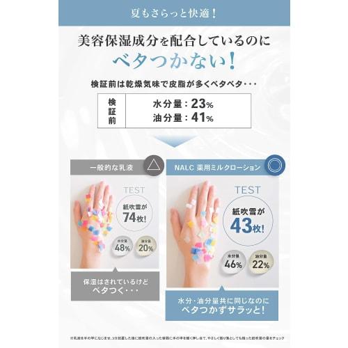 NALC Emulsion, Medicated Heparin-like Moisturizing Cream, Face, Whole Body, Dry Skin, Quasi-drug, 200mL