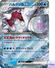 Cetitan Ex RR 032/098 Glory of Team Rocket Sv10 Pokemon Card Game Japanese NM