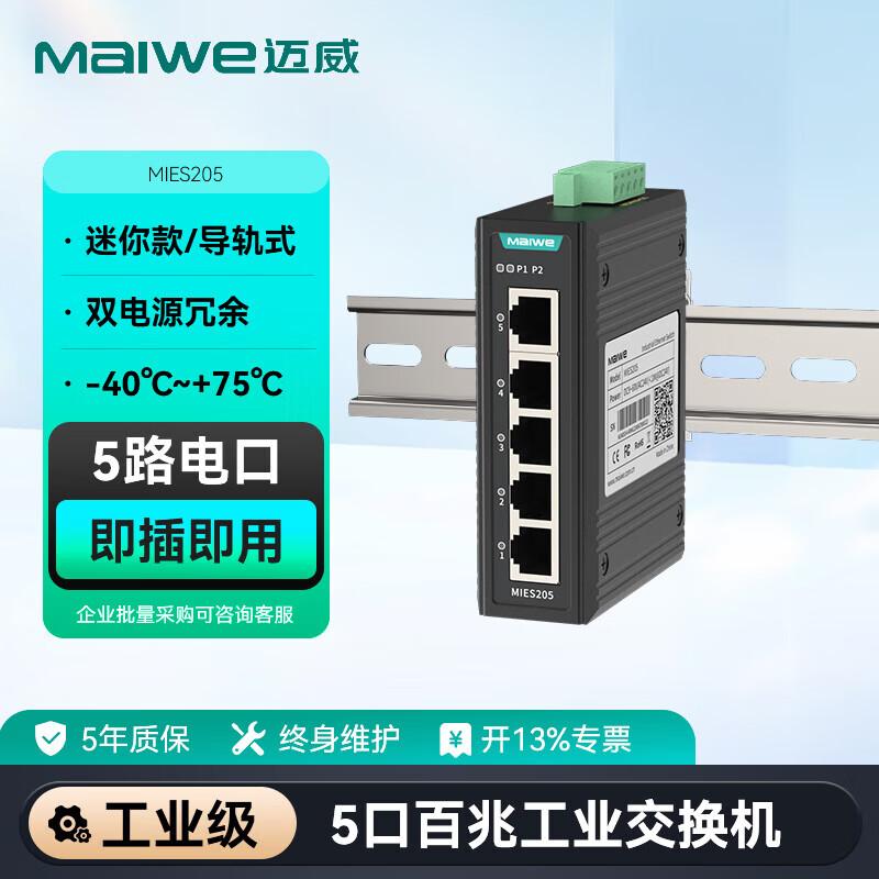 Maiwei 5-Port Industrial Ethernet Switch