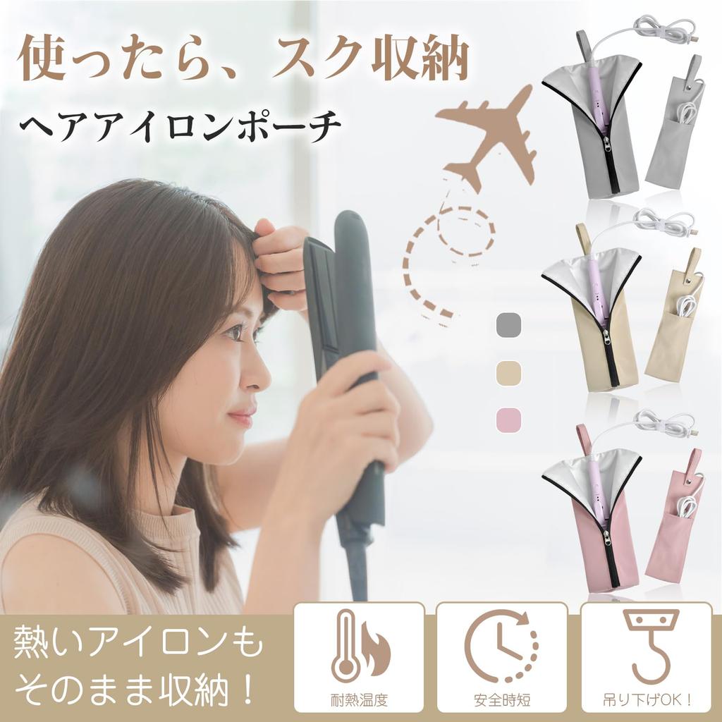 Ganve Hair Iron Case with Cord Storage Made In Portable Mini Hair Iron Storage Bag for Cute Apricot Pink Pocket, Hanging, Heat-Resistant, Japan,