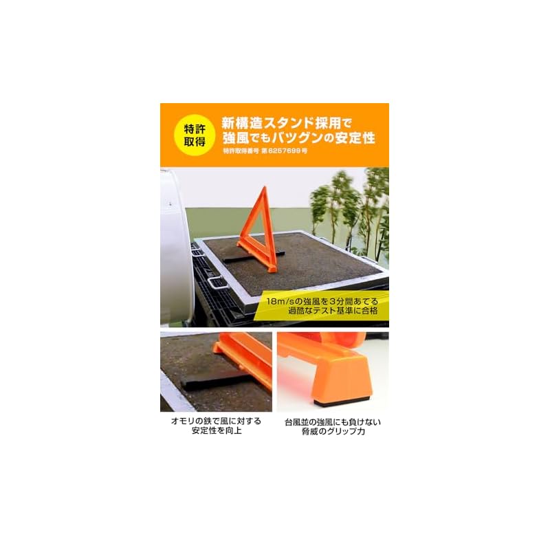 Amon Triangular Warning Sign, National Public Safety Commission Certified Product (Certification Number F16-2), for use during emergency stops on