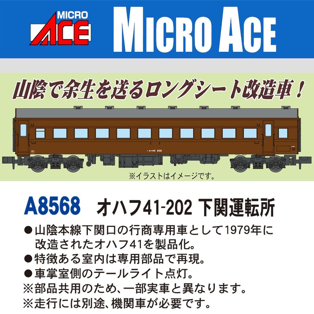 

MicroAce Модель поезда на масштабе N Пассажирский вагон Ohafu Депо Симоносеки A8568 41-202