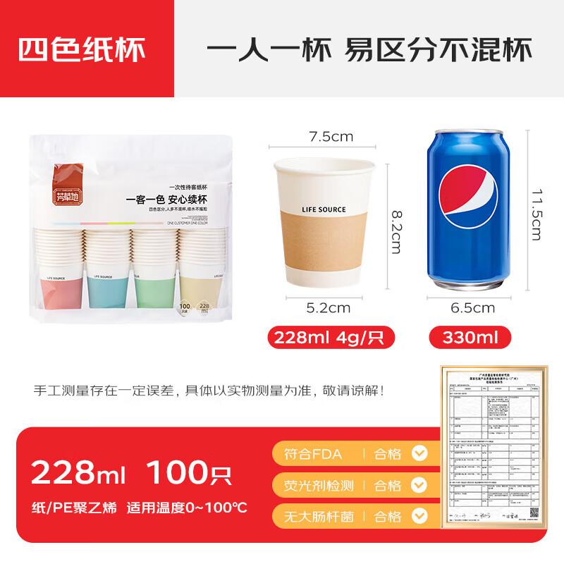 Fang Caodi Disposable Four-Color Paper Cups, 228ml (100-Pack)